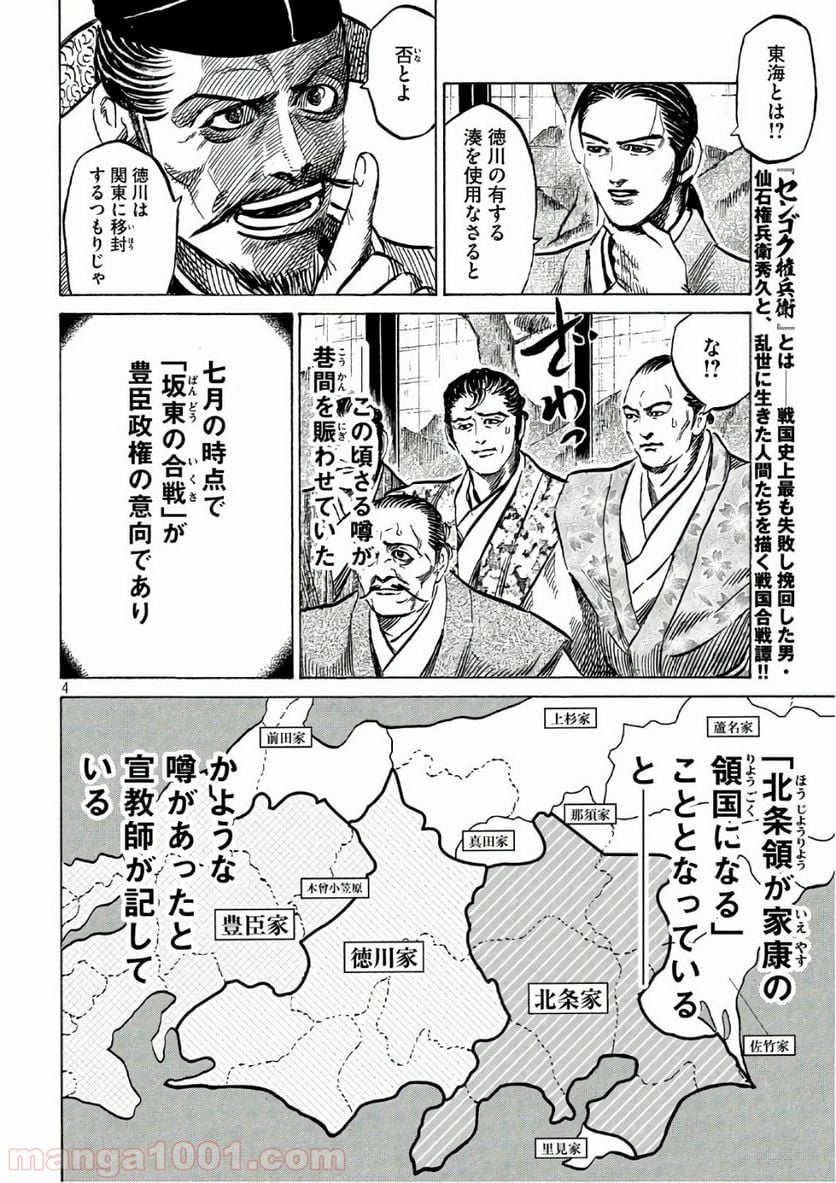 センゴク権兵衛 第106話 - Page 4