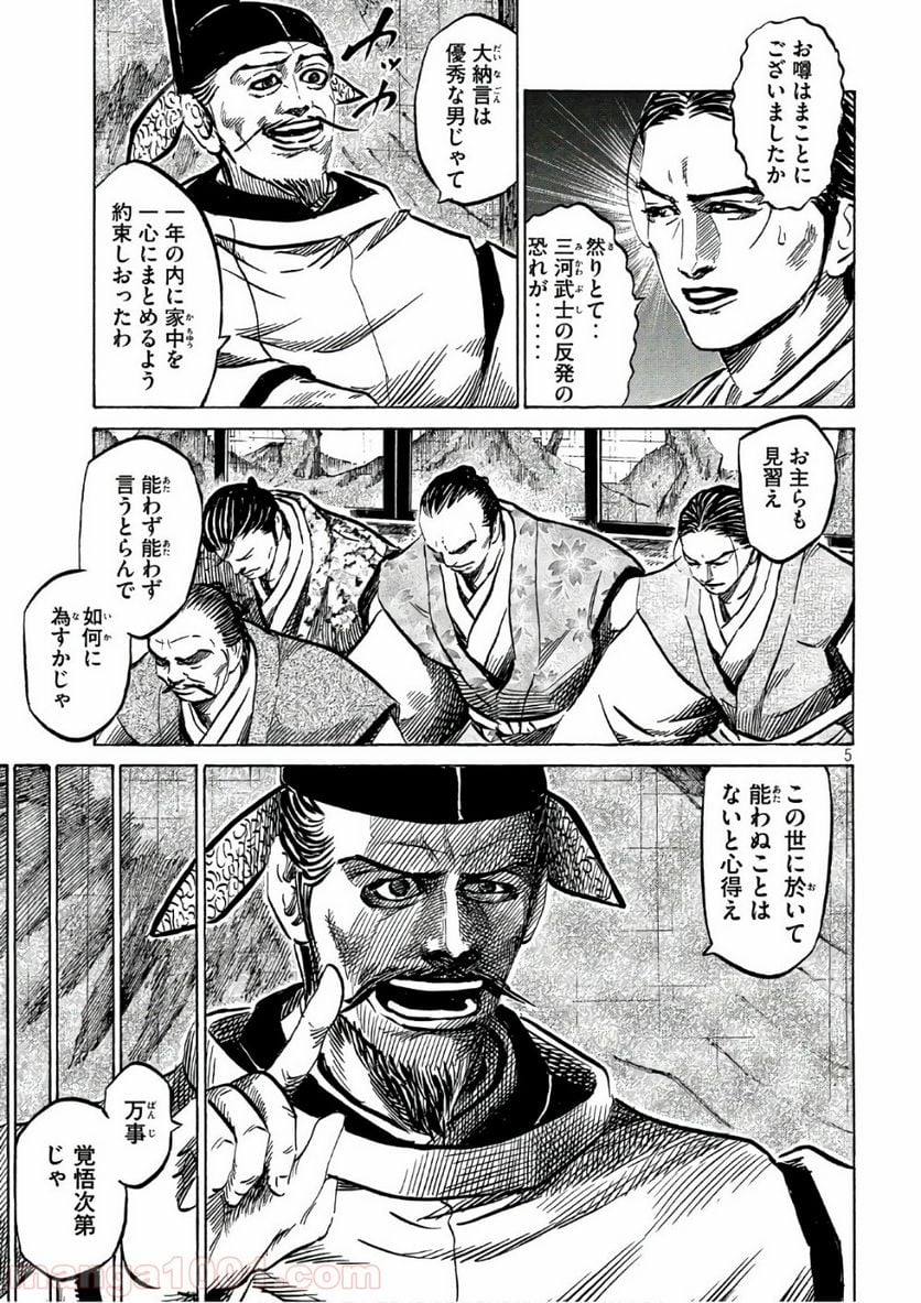 センゴク権兵衛 第106話 - Page 5