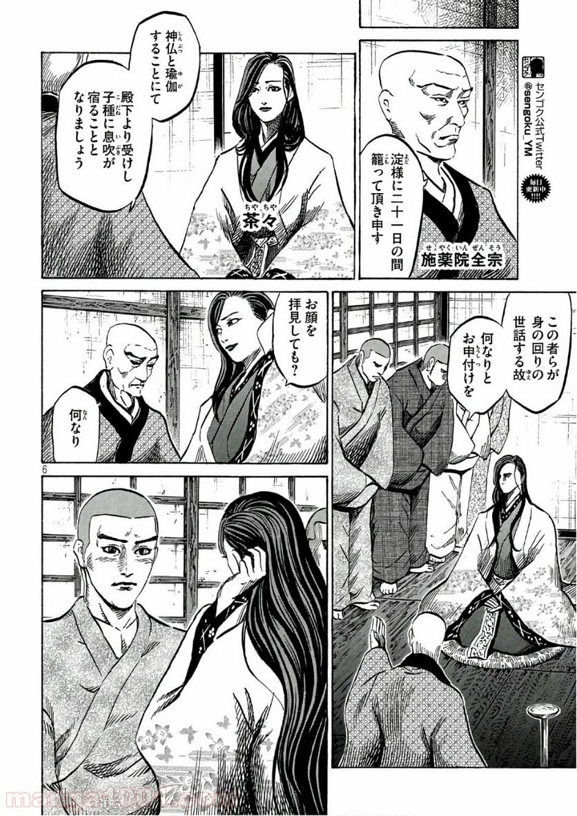 センゴク権兵衛 第106話 - Page 6