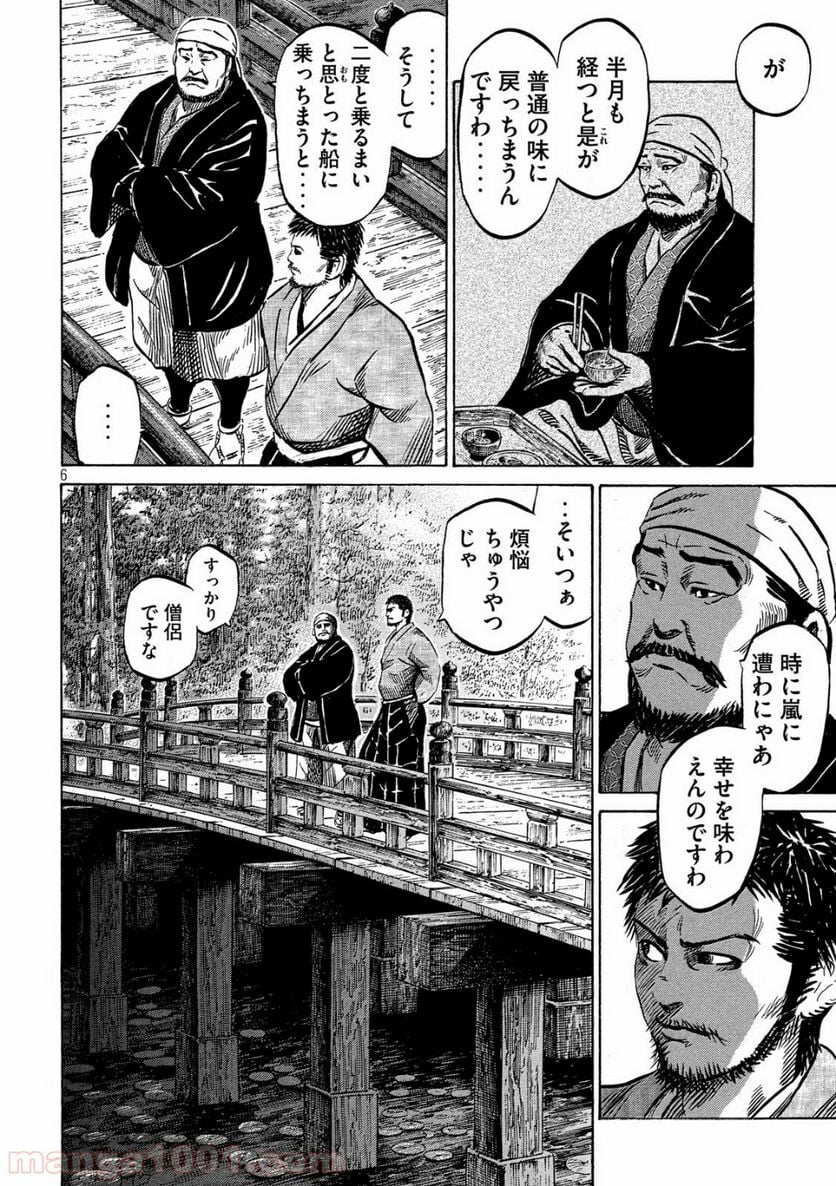 センゴク権兵衛 第95話 - Page 6