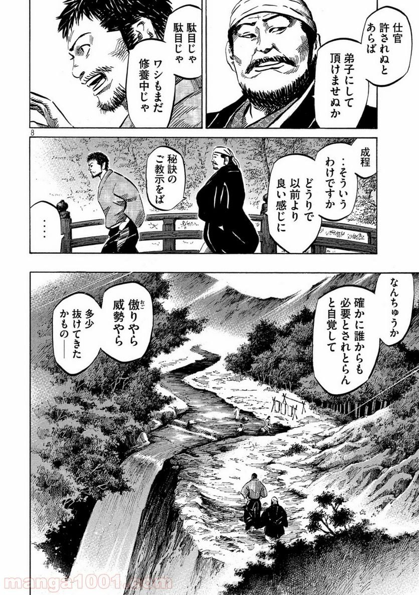 センゴク権兵衛 第95話 - Page 8