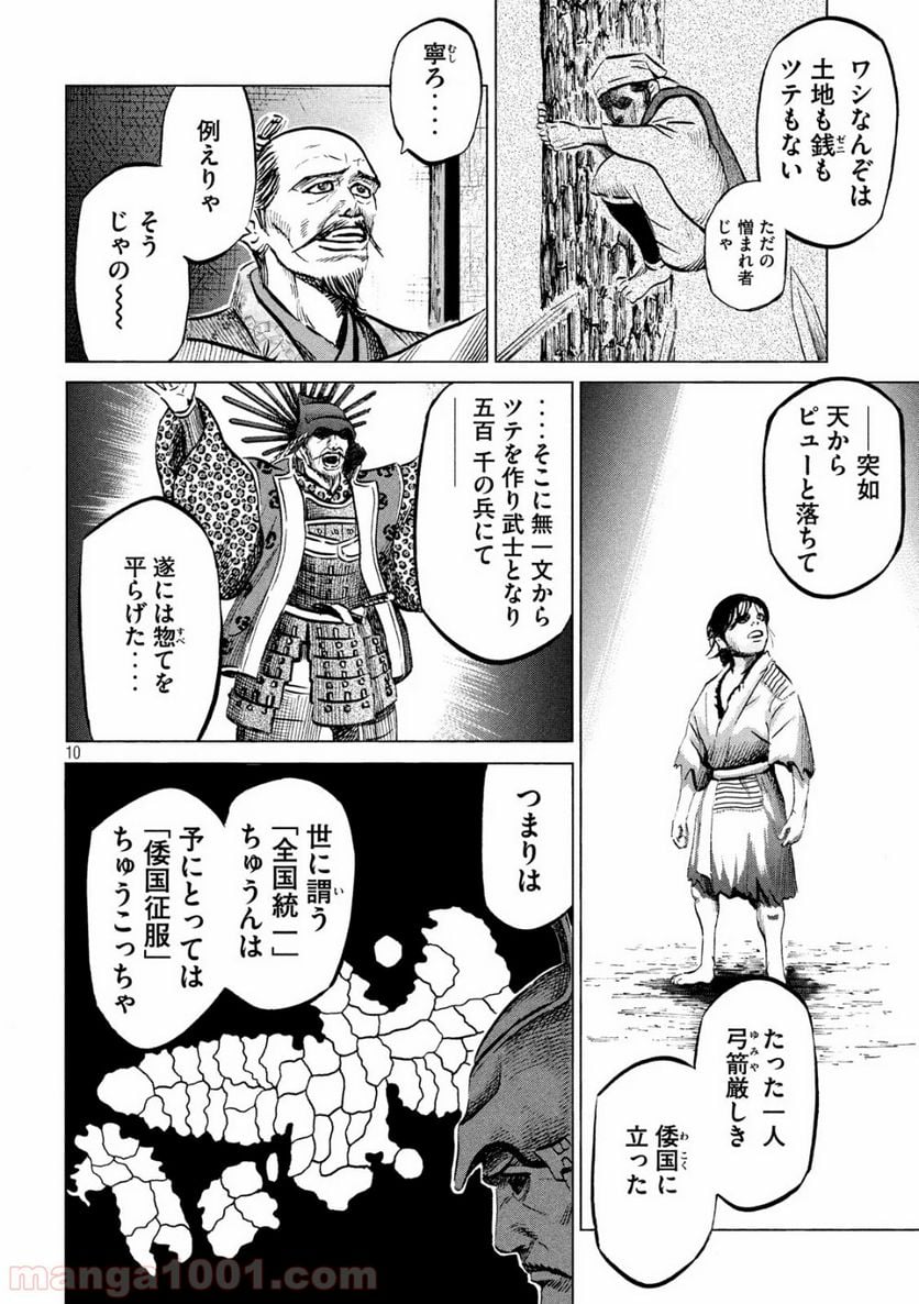 センゴク権兵衛 第180話 - Page 10