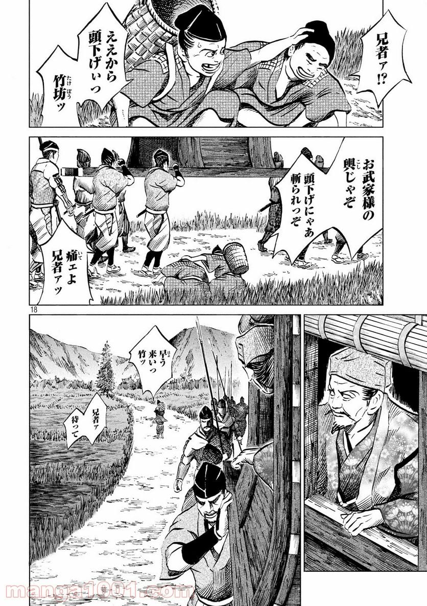 センゴク権兵衛 - 第184話 - Page 18