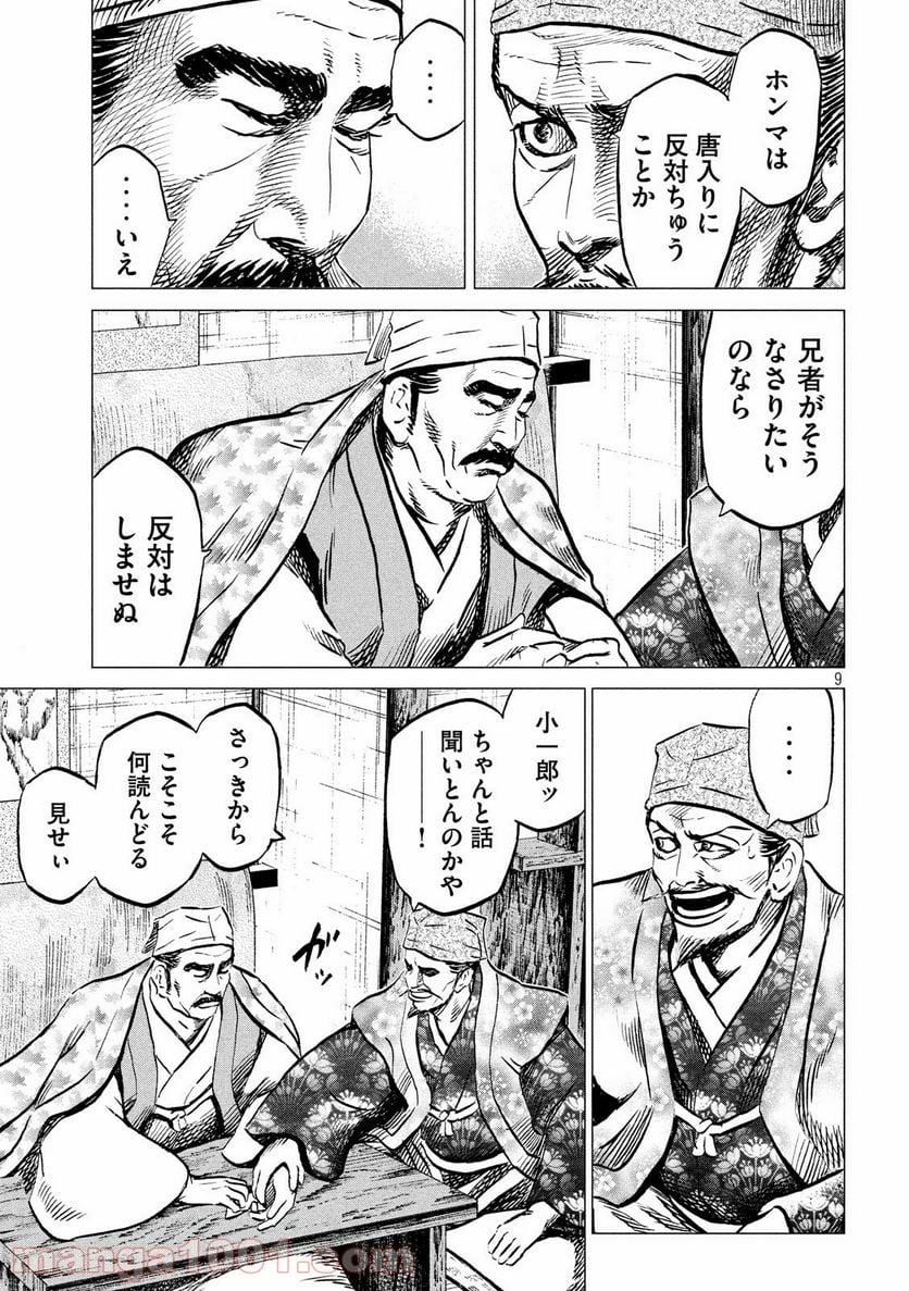 センゴク権兵衛 - 第184話 - Page 9