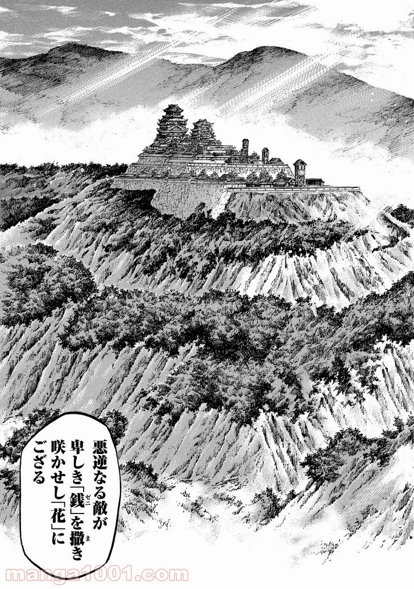 センゴク権兵衛 第168話 - Page 17