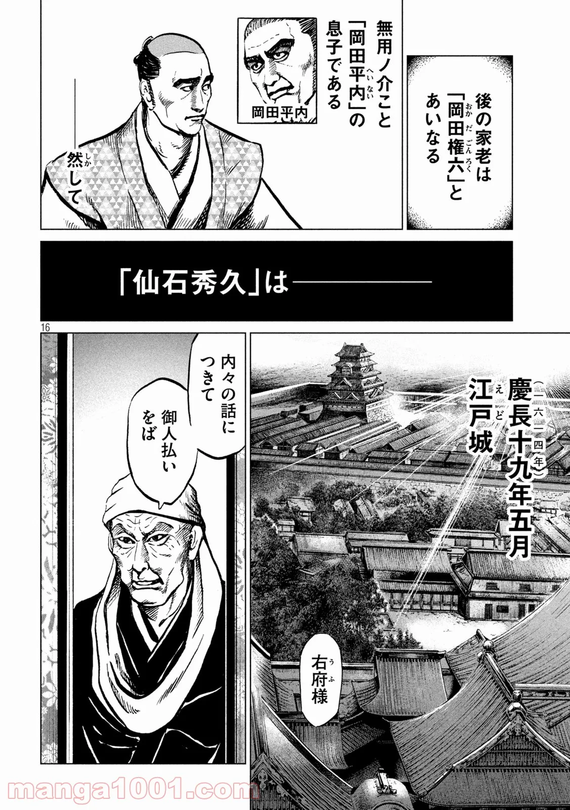 センゴク権兵衛 第242話 - Page 16