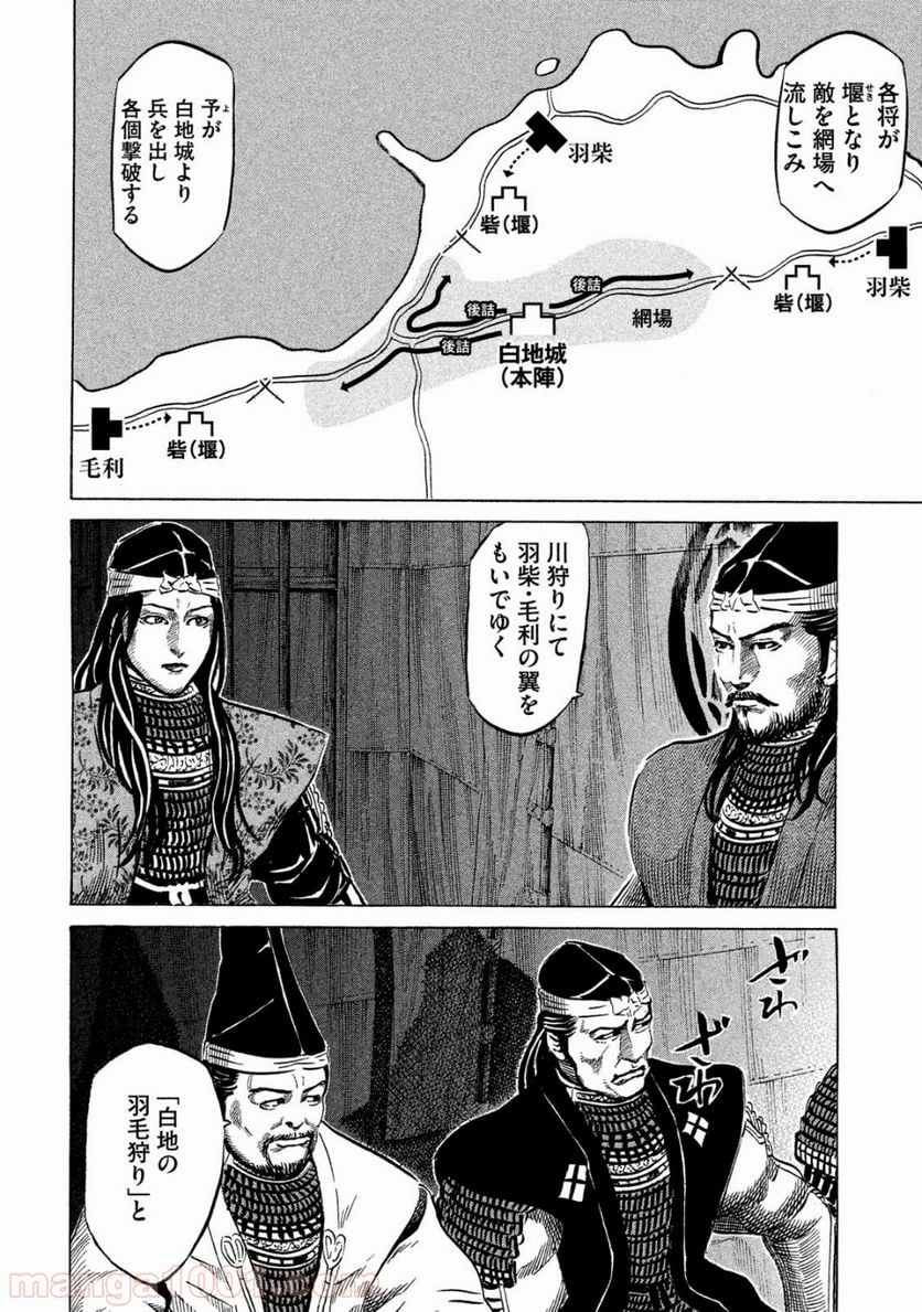 センゴク権兵衛 第33話 - Page 6