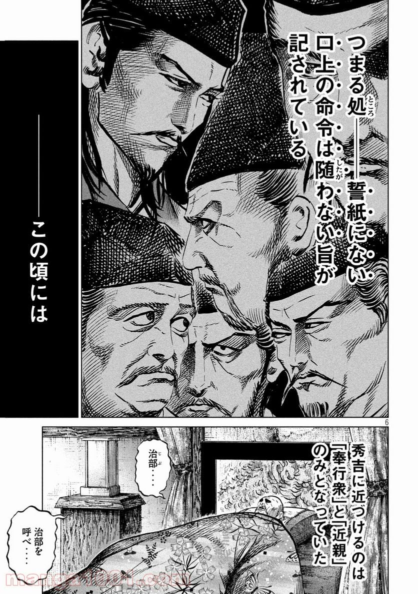 センゴク権兵衛 第232話 - Page 6