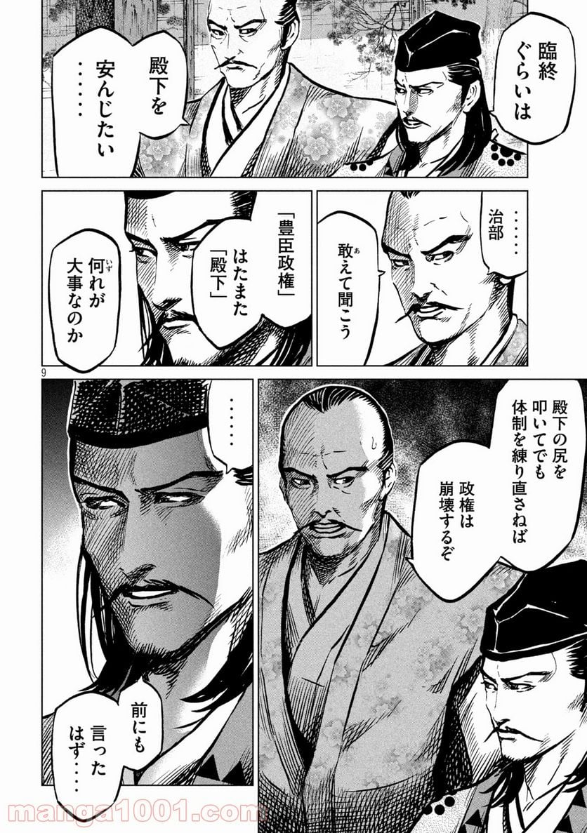 センゴク権兵衛 第232話 - Page 9