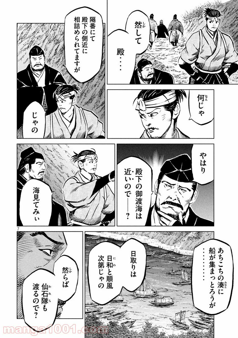 センゴク権兵衛 第200話 - Page 7