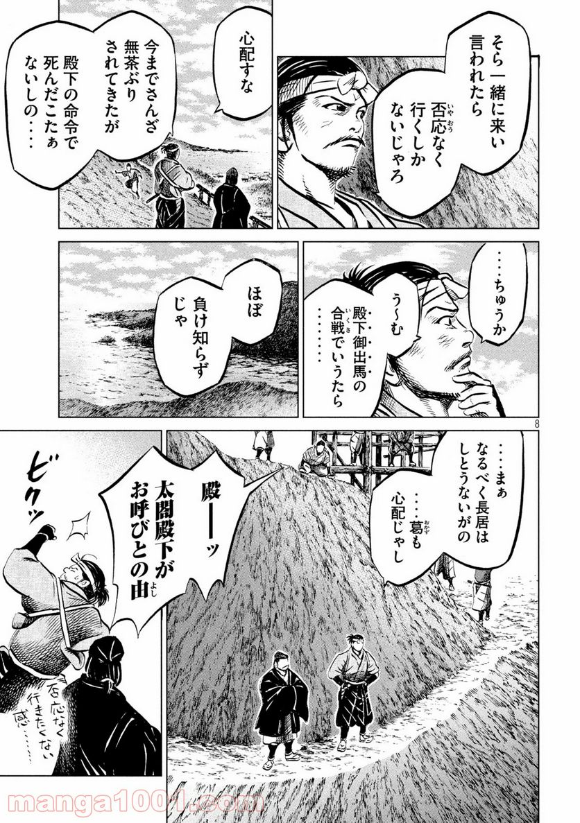 センゴク権兵衛 - 第200話 - Page 8