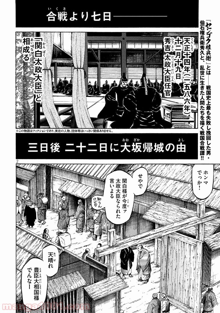 センゴク権兵衛 第82話 - Page 2