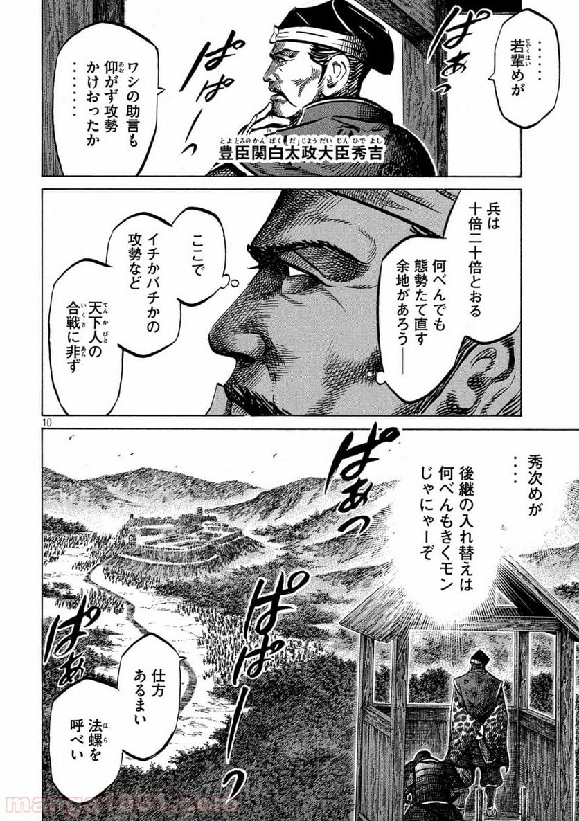 センゴク権兵衛 第130話 - Page 10