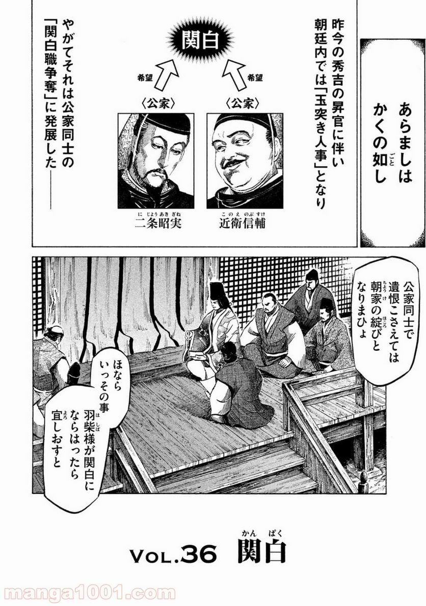 センゴク権兵衛 第36話 - Page 2