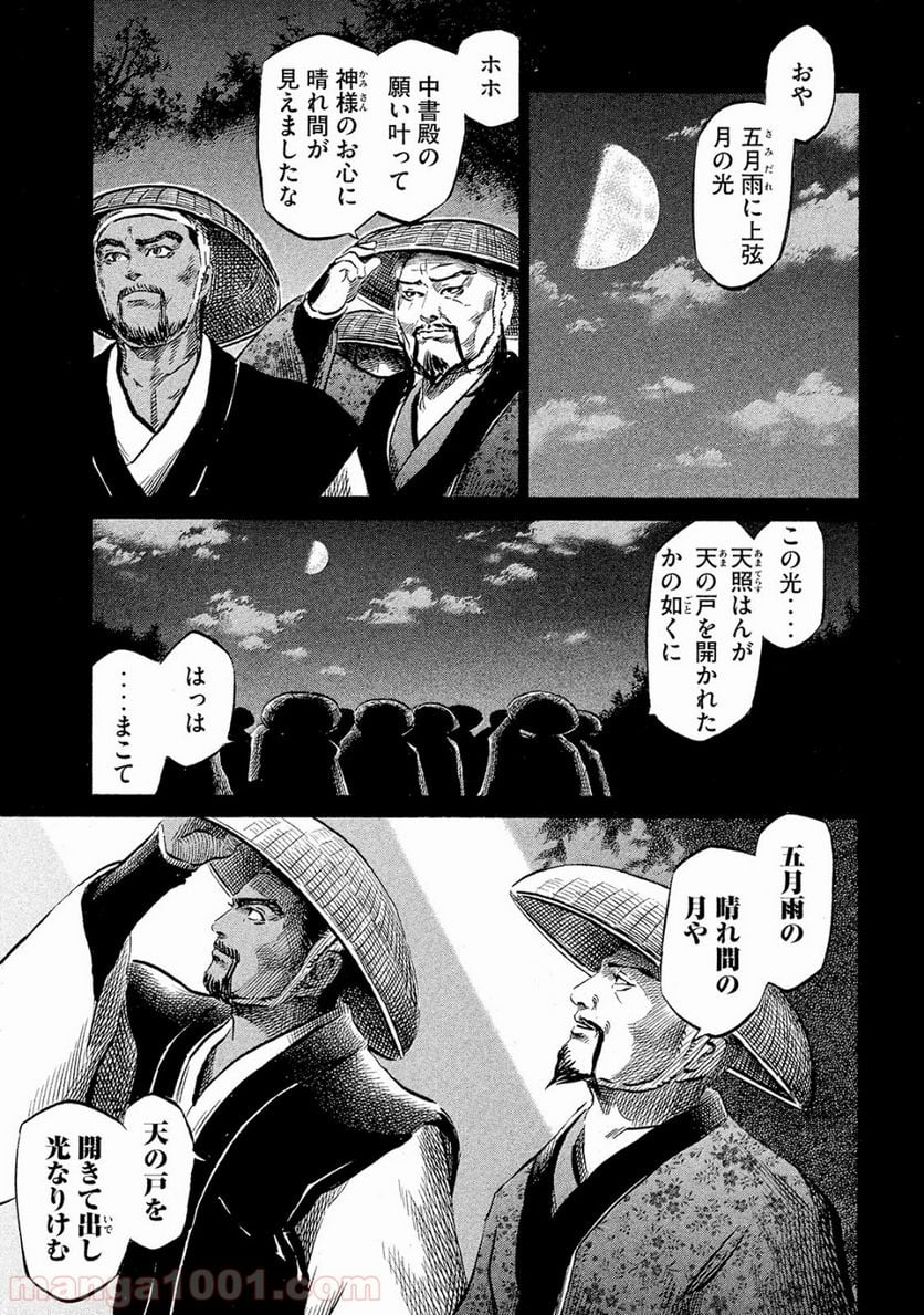 センゴク権兵衛 第46話 - Page 5