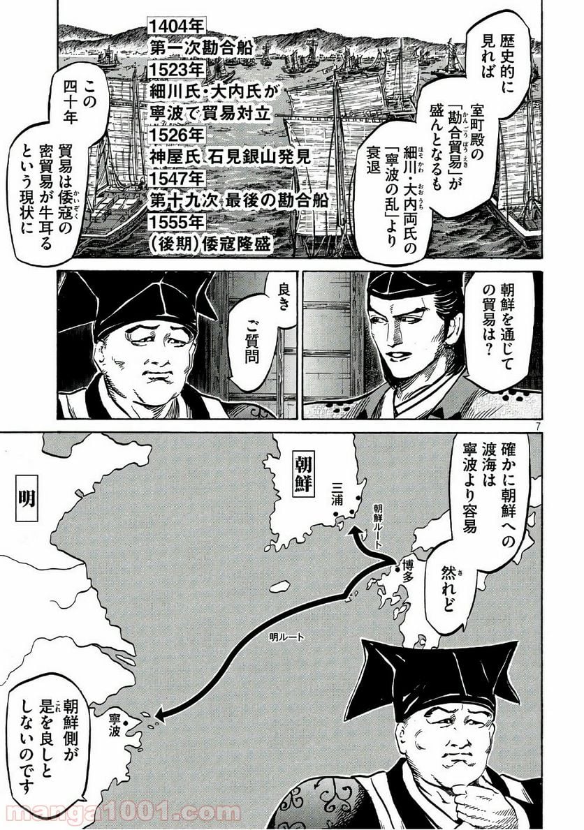 センゴク権兵衛 第99話 - Page 7