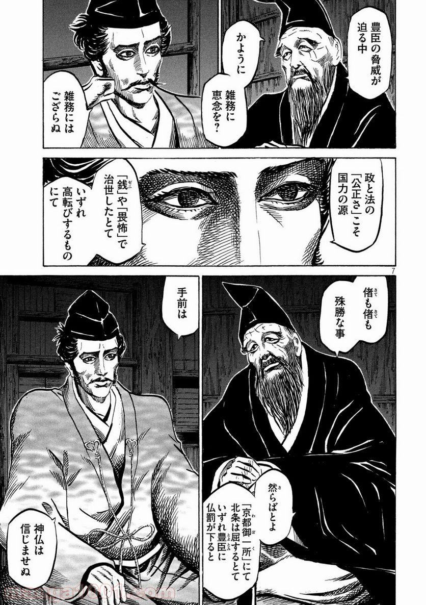 センゴク権兵衛 第113話 - Page 7