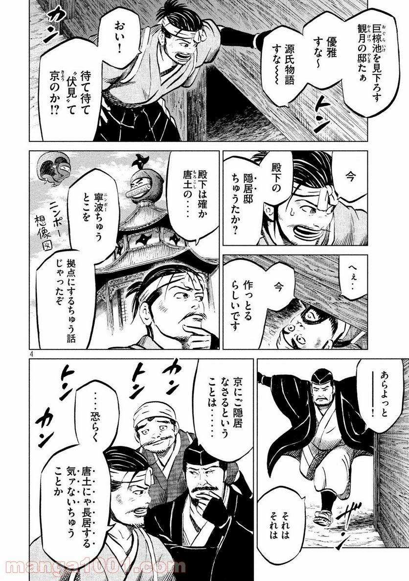 センゴク権兵衛 第202話 - Page 4