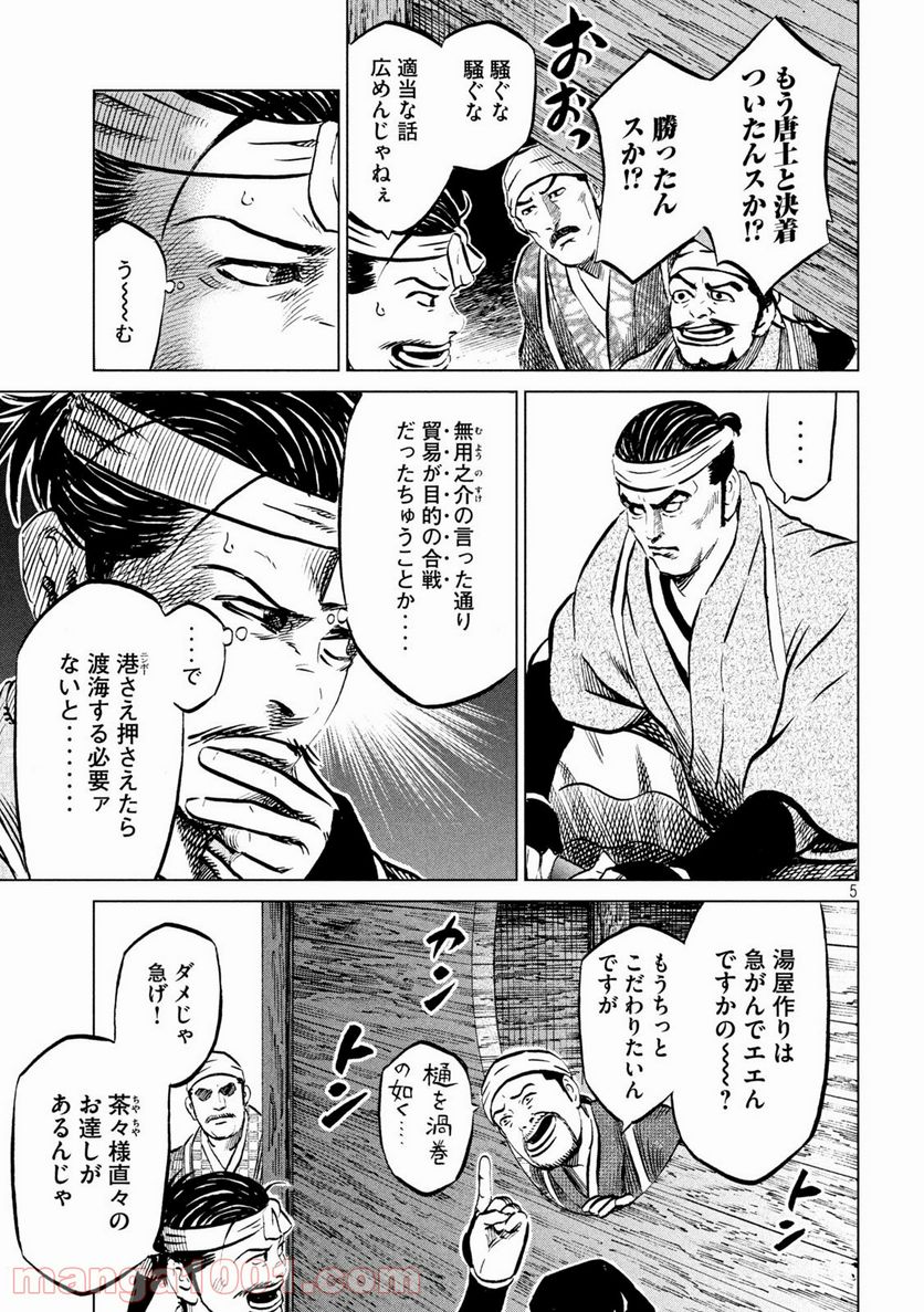 センゴク権兵衛 第202話 - Page 5