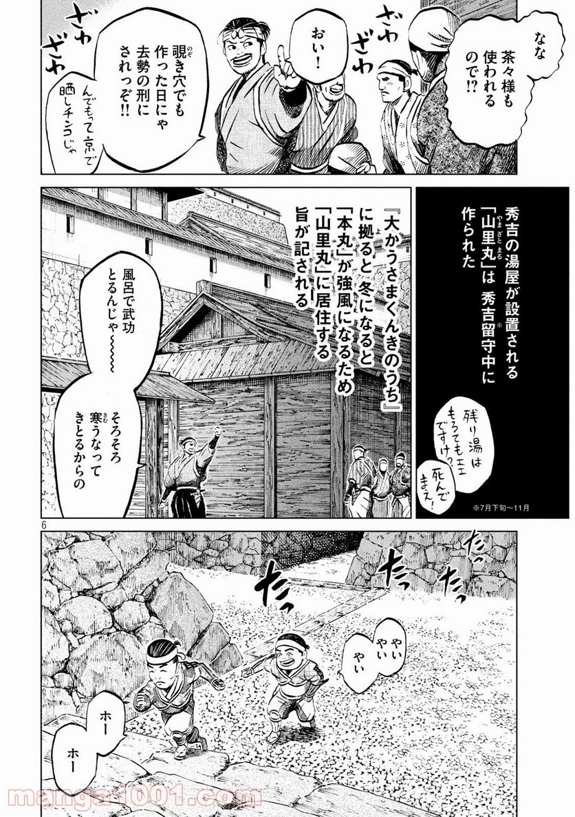 センゴク権兵衛 第202話 - Page 6