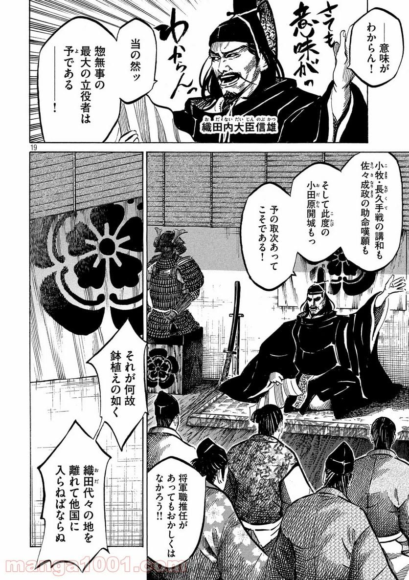 センゴク権兵衛 第173話 - Page 18