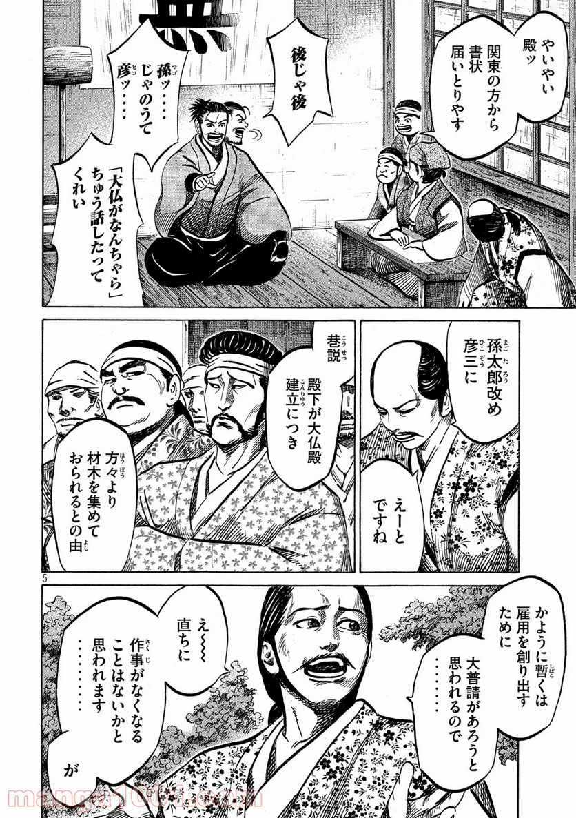 センゴク権兵衛 第173話 - Page 4