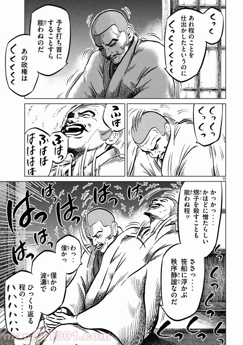 センゴク権兵衛 第217話 - Page 19