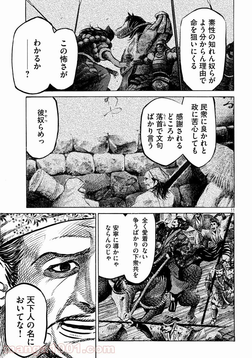 センゴク権兵衛 第211話 - Page 11