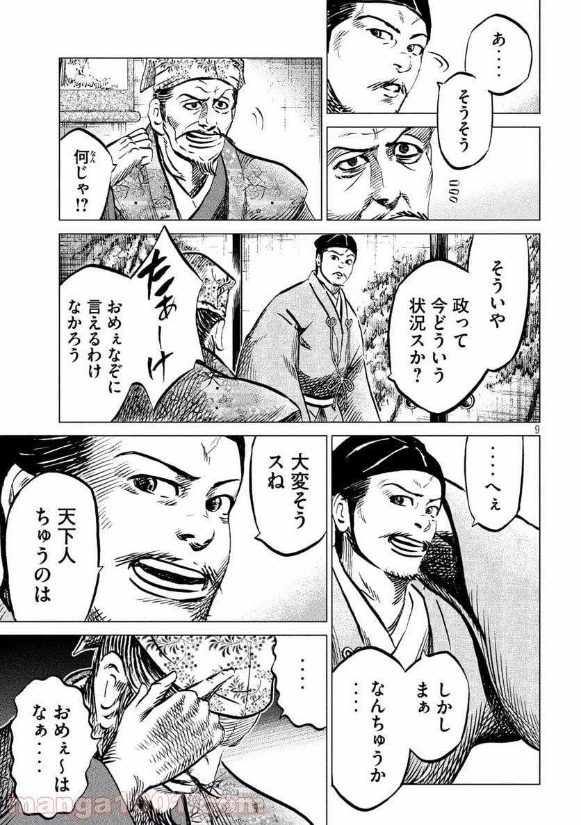 センゴク権兵衛 第211話 - Page 9