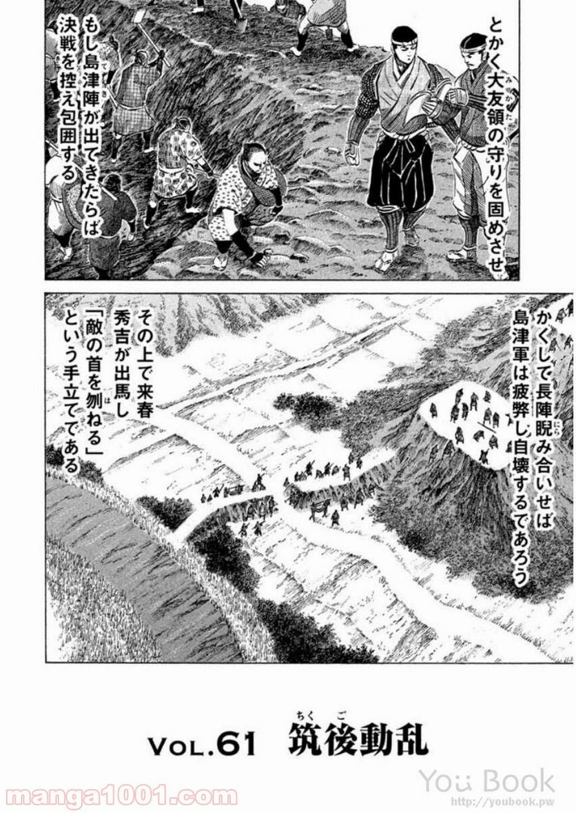 センゴク権兵衛 第61話 - Page 2