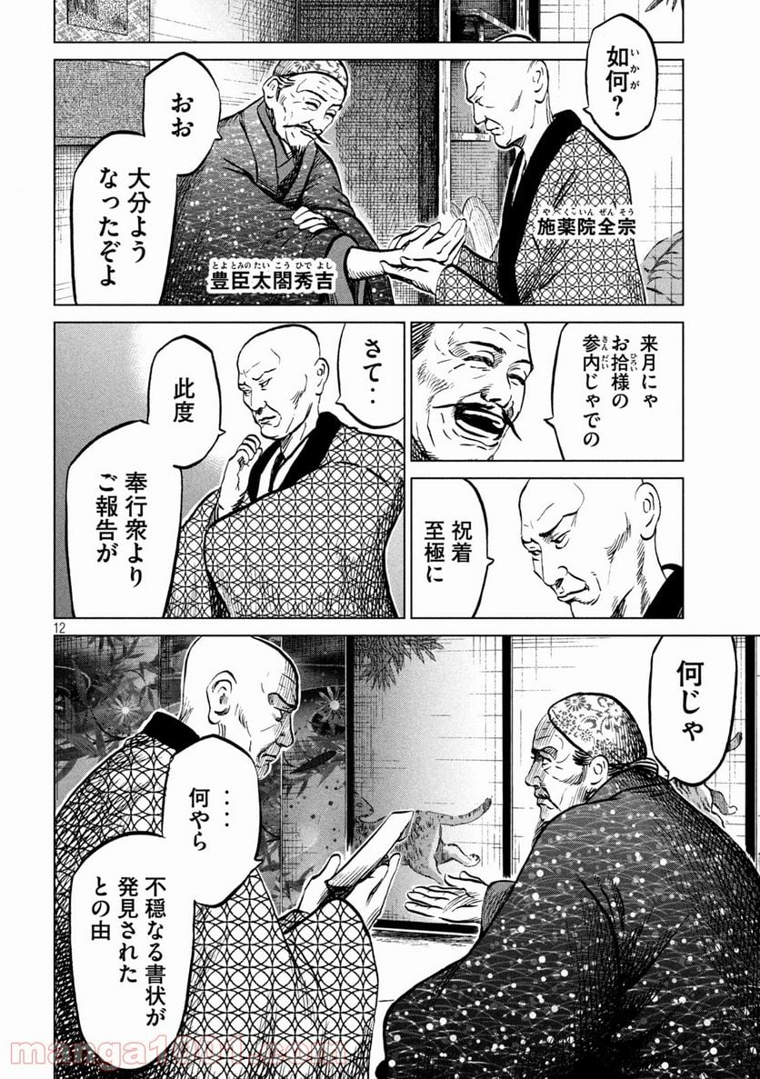 センゴク権兵衛 第223話 - Page 12