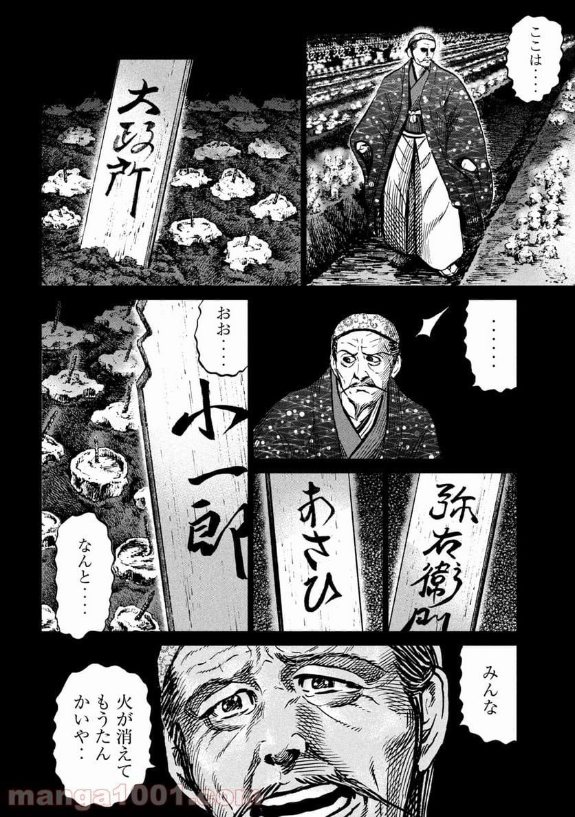 センゴク権兵衛 第223話 - Page 16