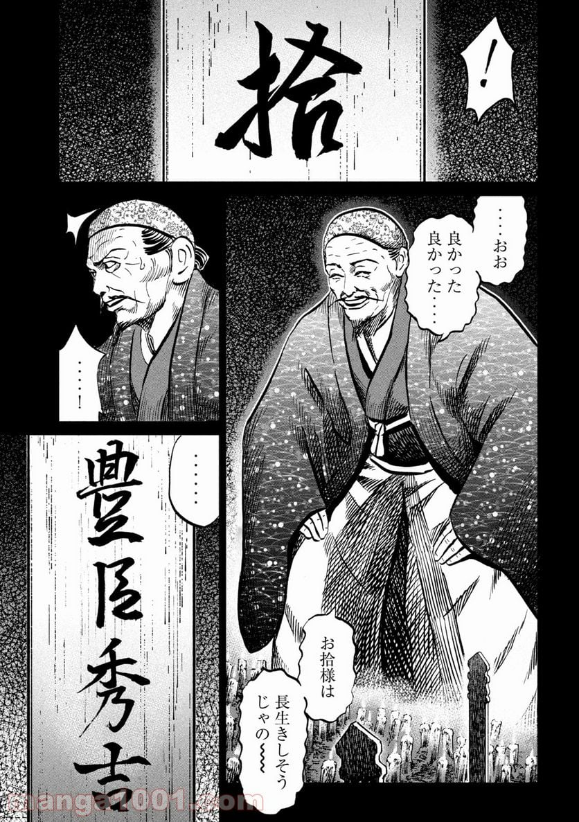 センゴク権兵衛 第223話 - Page 17