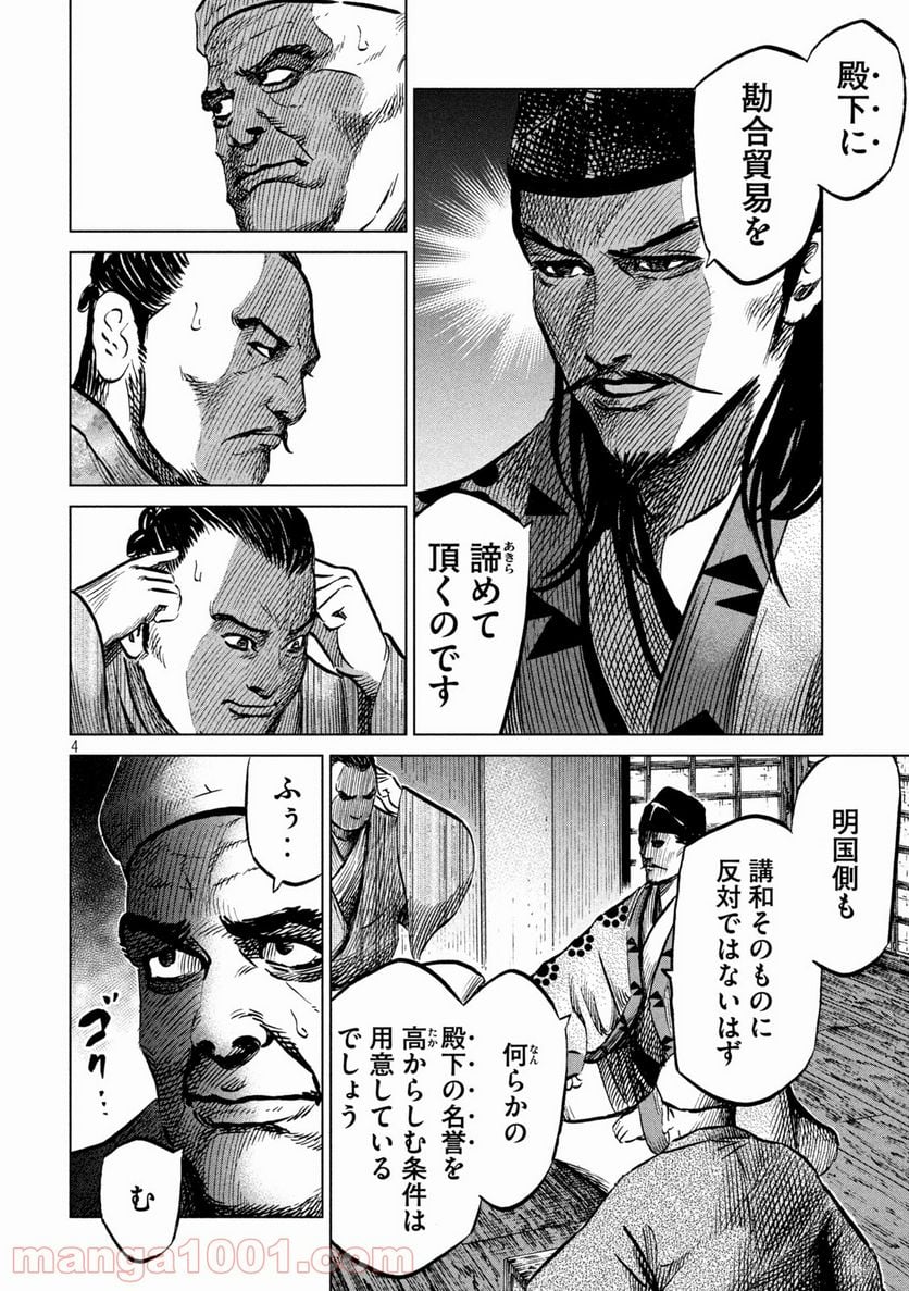 センゴク権兵衛 第223話 - Page 4