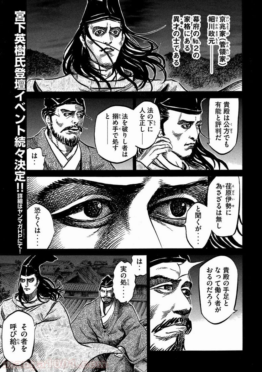 センゴク権兵衛 第116話 - Page 3