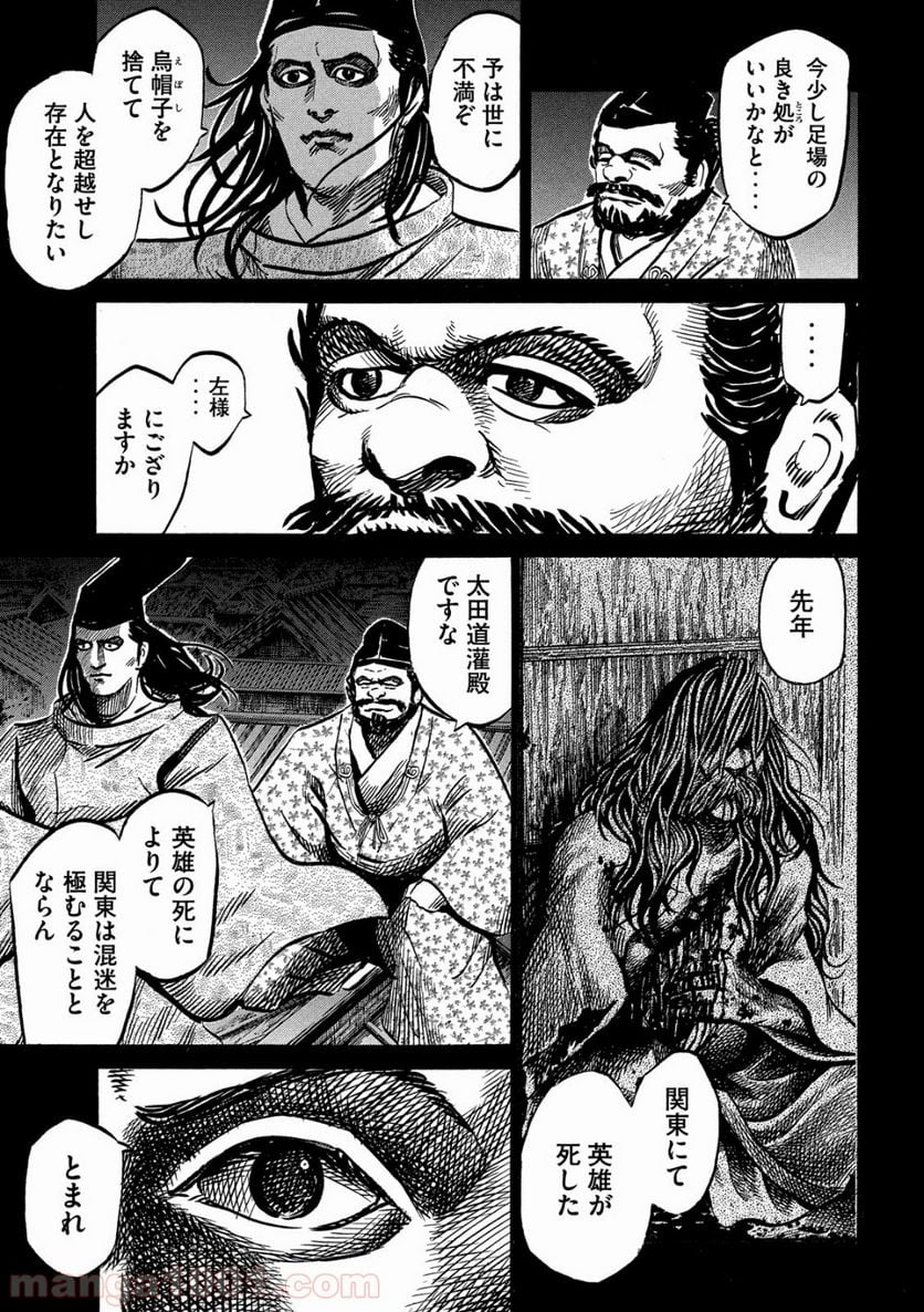 センゴク権兵衛 第116話 - Page 5