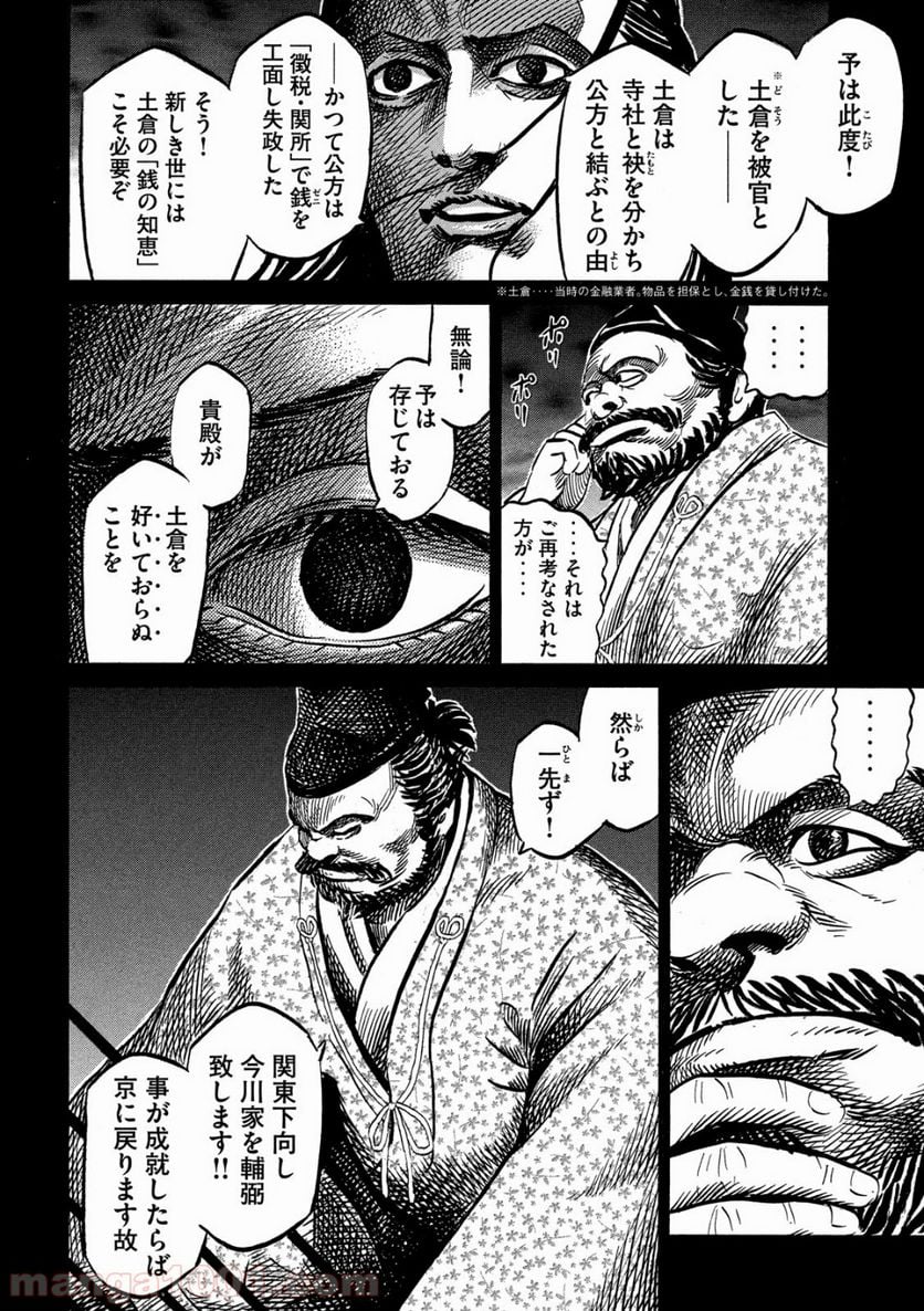 センゴク権兵衛 第116話 - Page 8