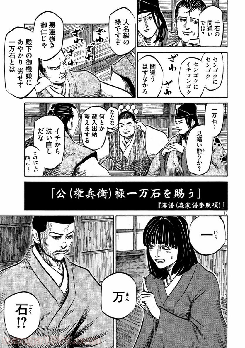 センゴク権兵衛 第90話 - Page 13