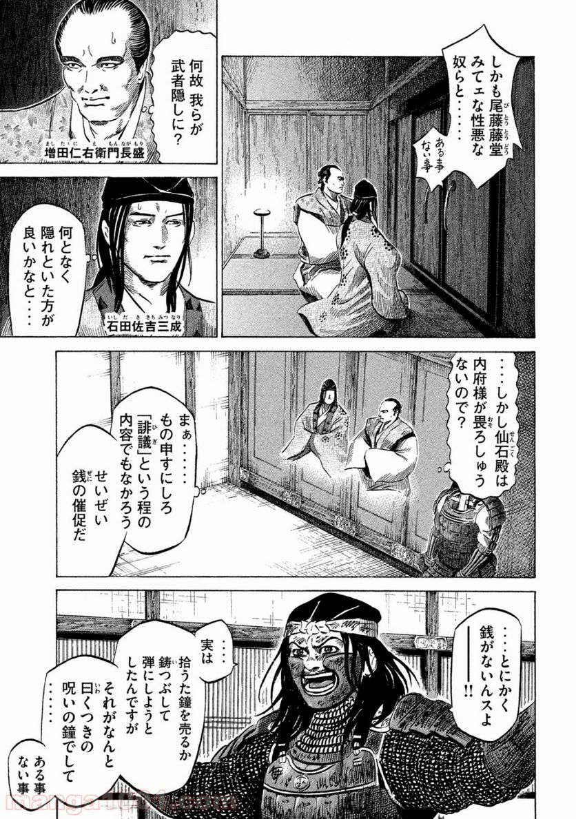 センゴク権兵衛 第27話 - Page 3