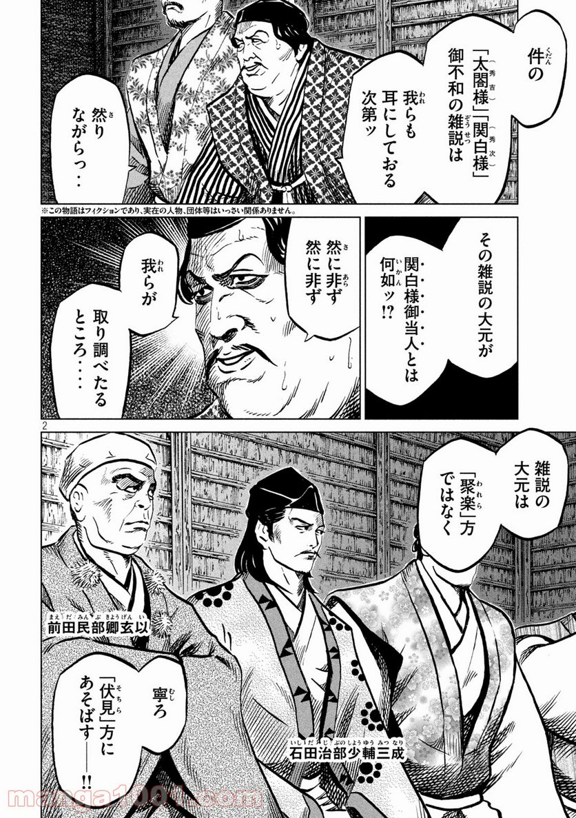 センゴク権兵衛 第216話 - Page 2