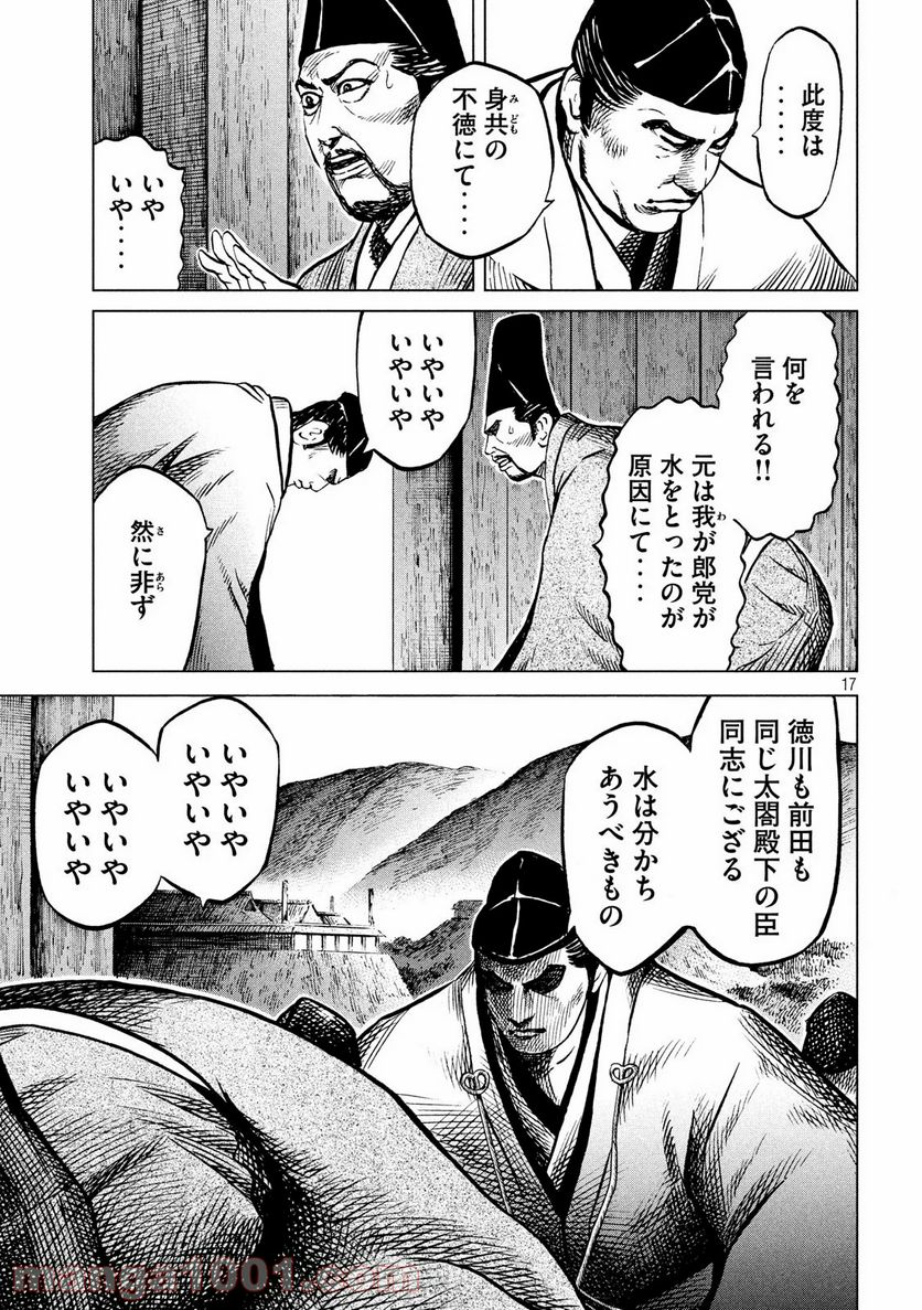 センゴク権兵衛 - 第198話 - Page 17