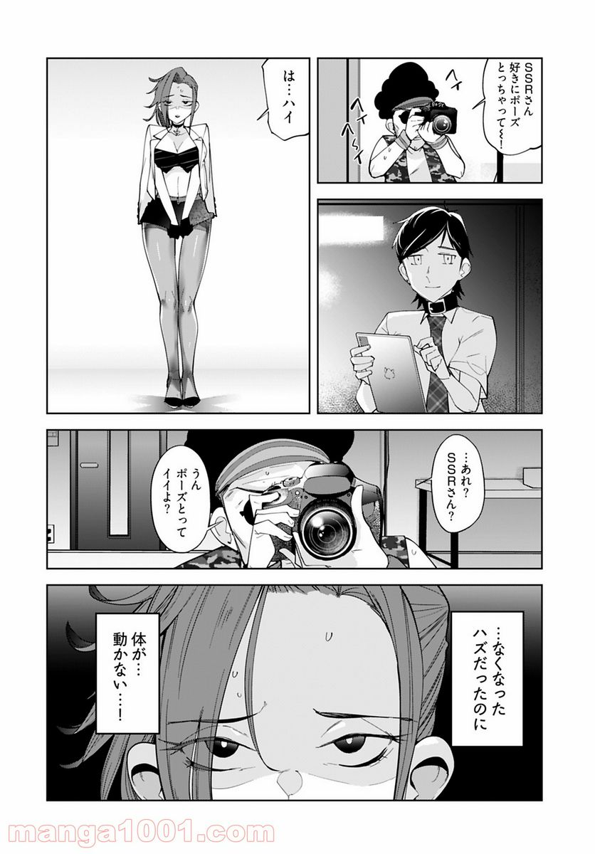 恋するパンティストッキング 第5話 - Page 10