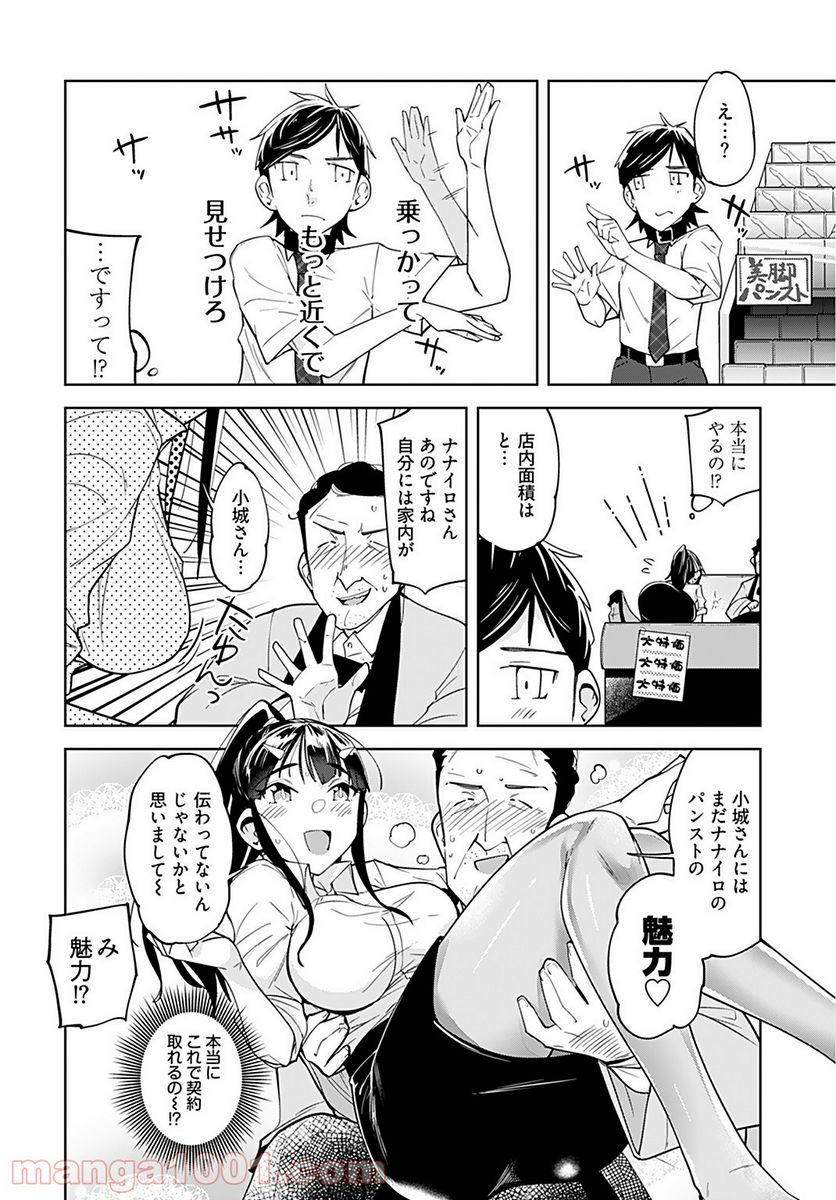 恋するパンティストッキング 第3話 - Page 16