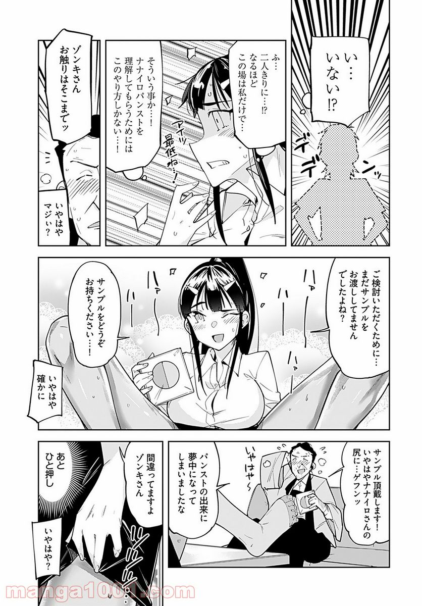 恋するパンティストッキング 第3話 - Page 19