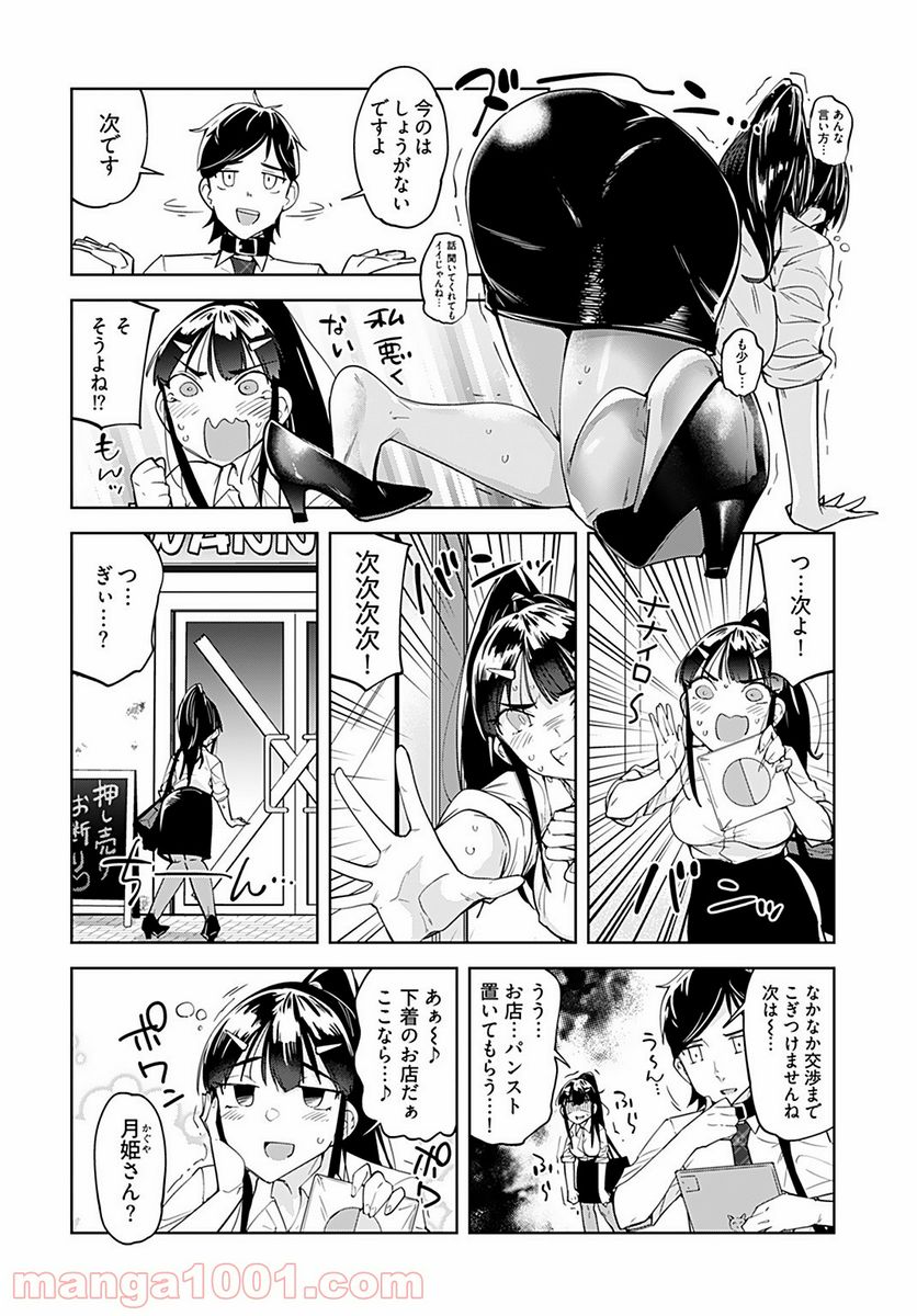 恋するパンティストッキング 第3話 - Page 6