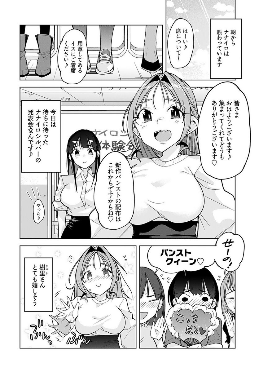 恋するパンティストッキング 第14話 - Page 2