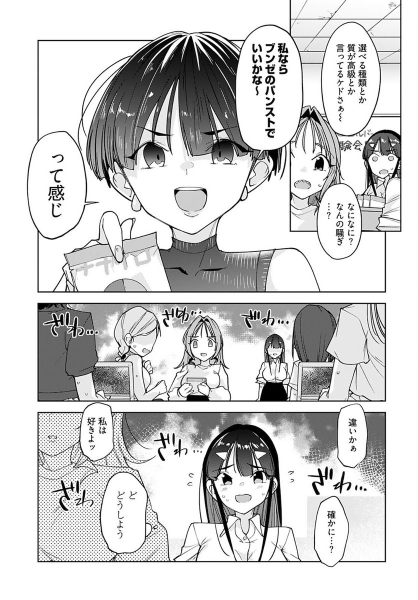 恋するパンティストッキング 第14話 - Page 5