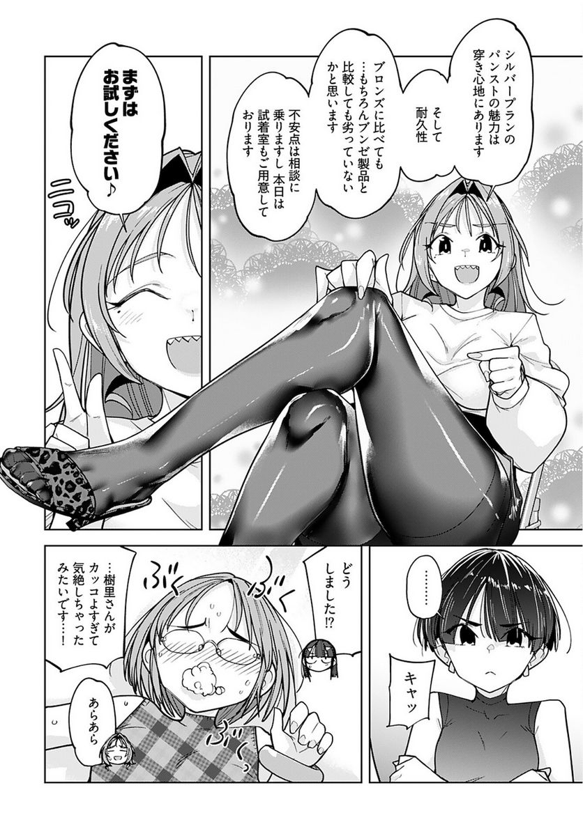 恋するパンティストッキング 第14話 - Page 6