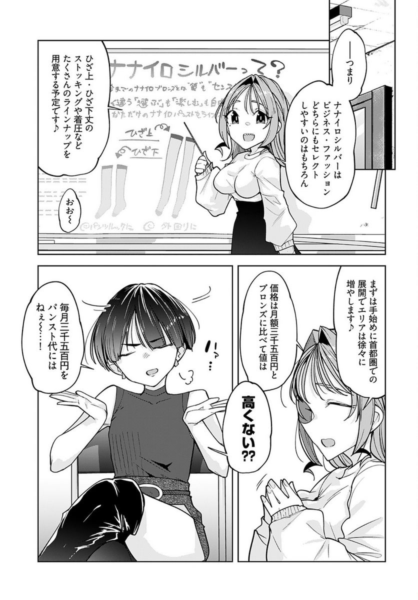 恋するパンティストッキング 第14話 - Page 7