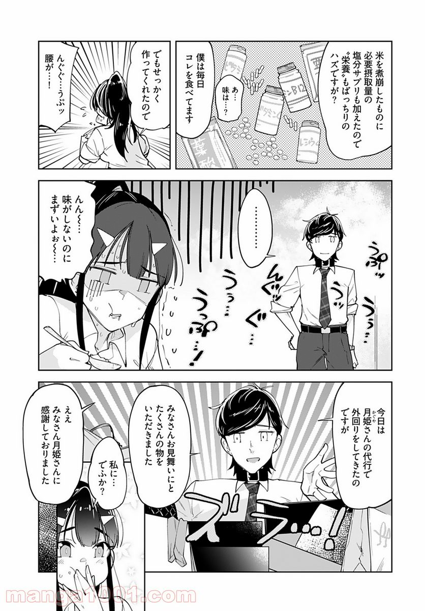 恋するパンティストッキング 第7話 - Page 16